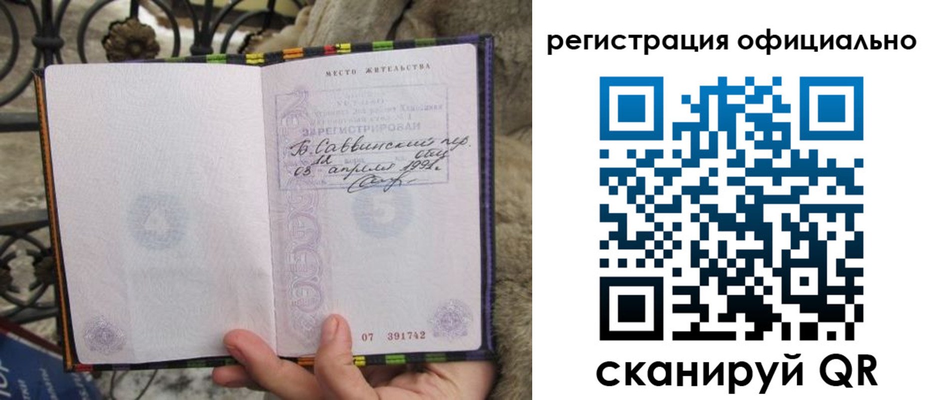 временная регистрация в квартире в Бикине