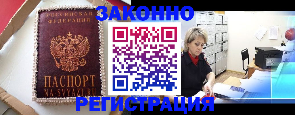 временная регистрация в квартире в Бикине