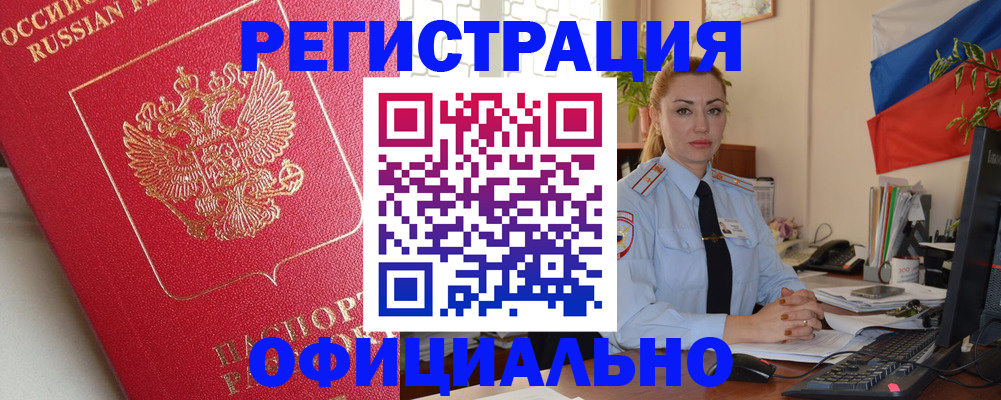 временная регистрация законно в Бикине